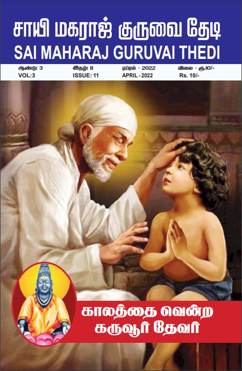 Sai Maharaj Guruvai Thedi Magazine