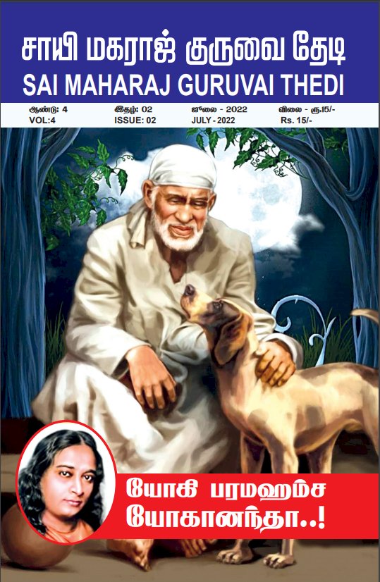 Sai Maharaj Guruvai Thedi Magazine - Jul 2022