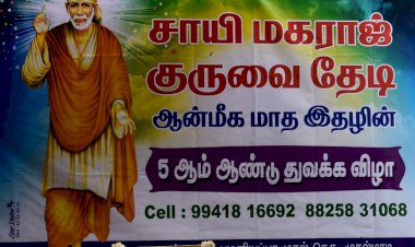 "சாய் மகராஜ் குருவை தேடி" ஆன்மீக மாத இதழின் 5 ஆம் ஆண்டு துவக்க விழா