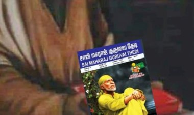 சாய் தியானாலயாவில் "சாயி லீலா"