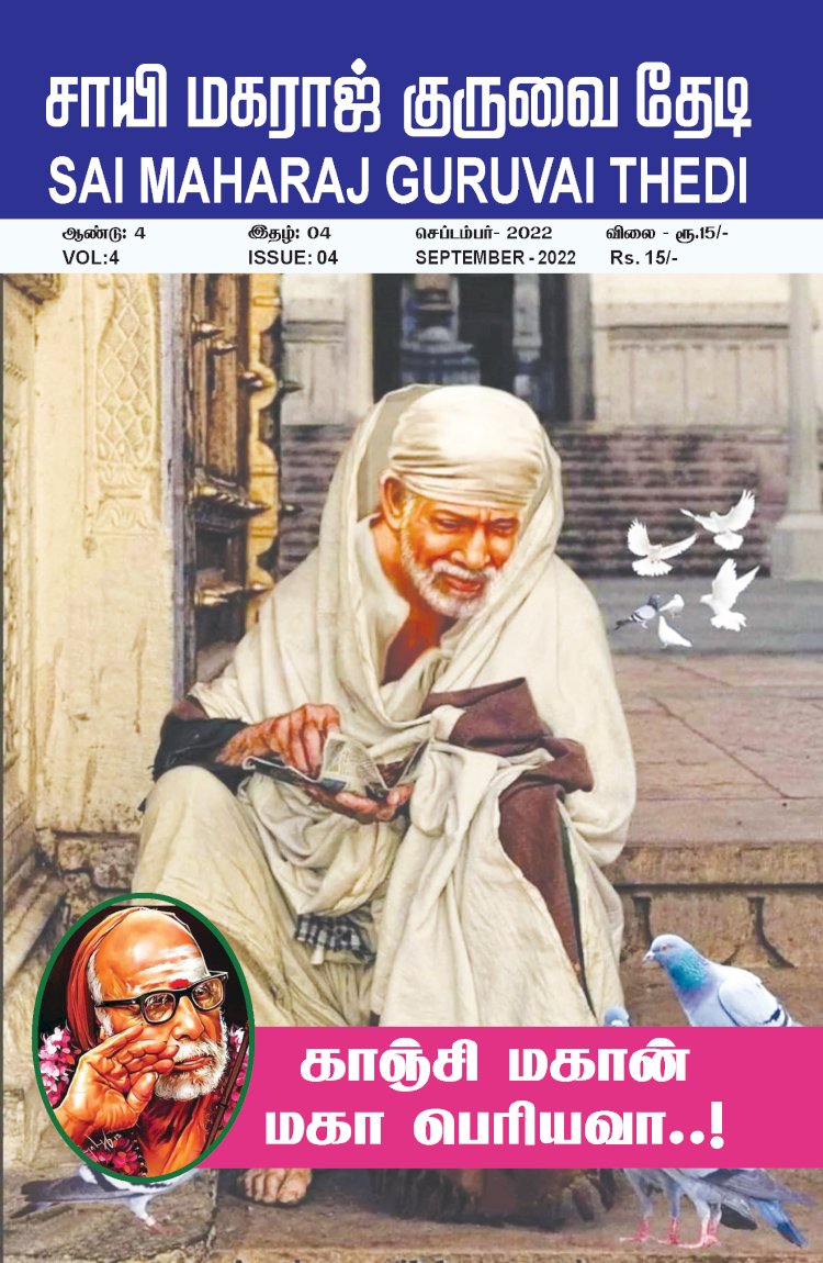 Sai Maharaj Guruvai Thedi Magazine Sep 2022