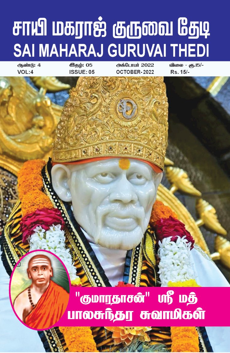 Sai Maharaj Guruvai Thedi Magazine Oct 2022