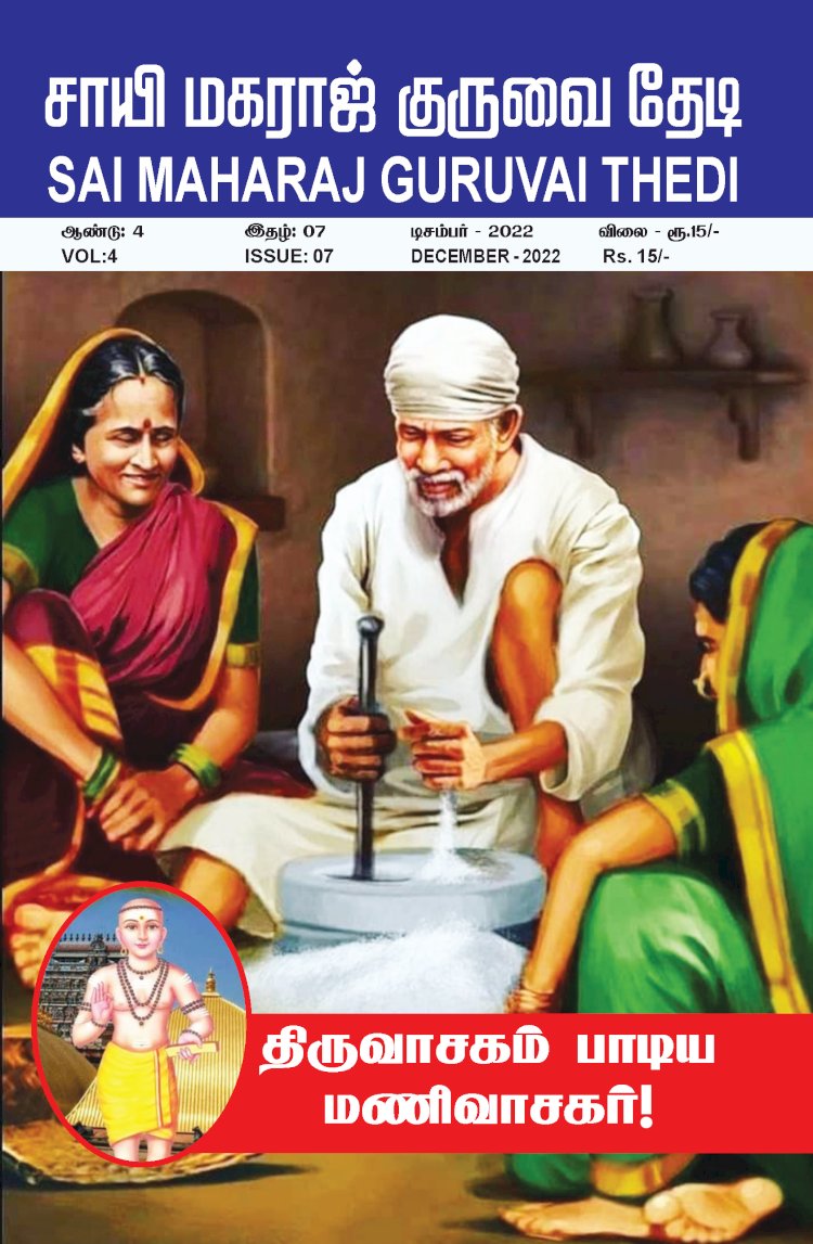 Sai Maharaj Guruvai Thedi Magazine Dec 2022