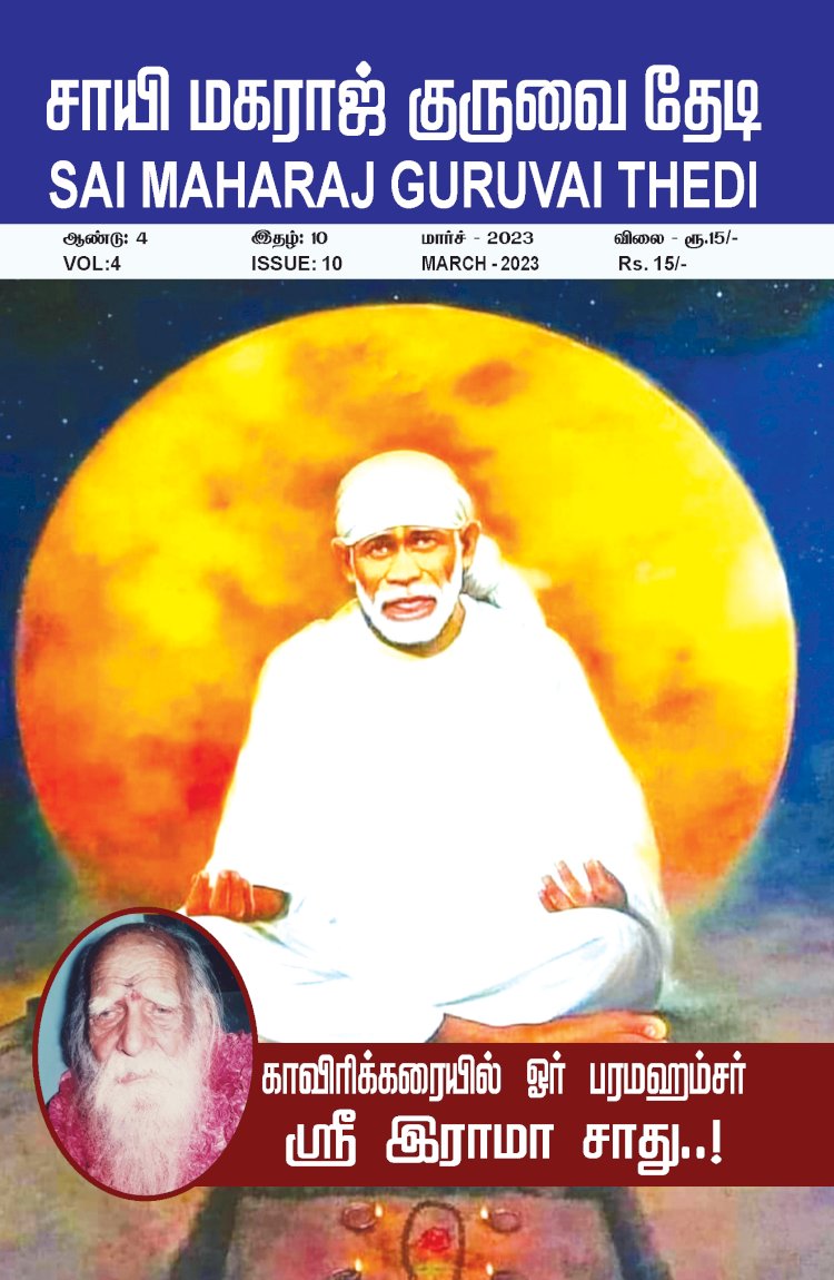 Sai Maharaj Guruvai Thedi Magazine Mar 2023