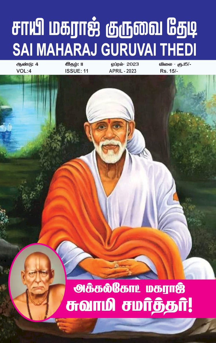 Sai Maharaj Guruvai Thedi Magazine Apr 2023