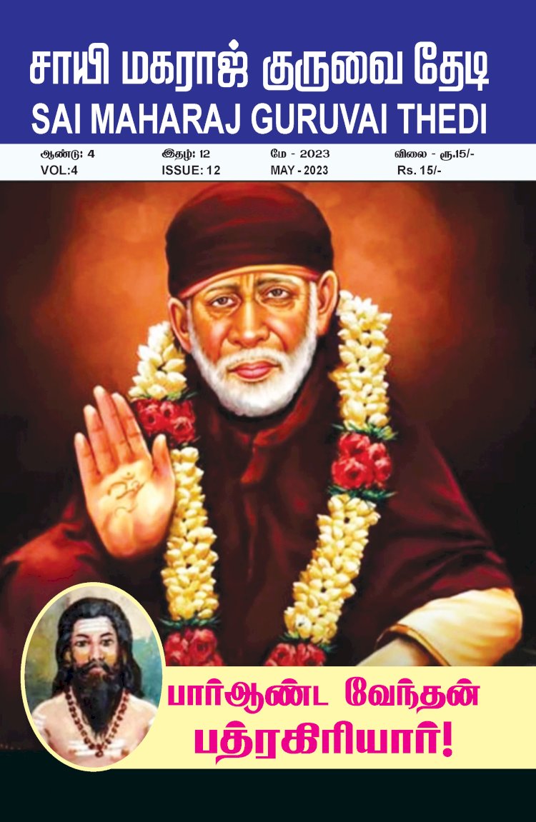 Sai Maharaj Guruvai Thedi Magazine May 2023