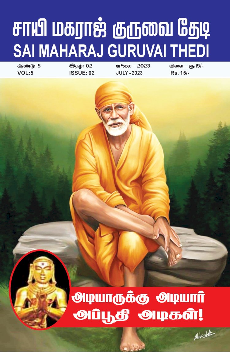 Sai Maharaj Guruvai Thedi Magazine Jul 2023