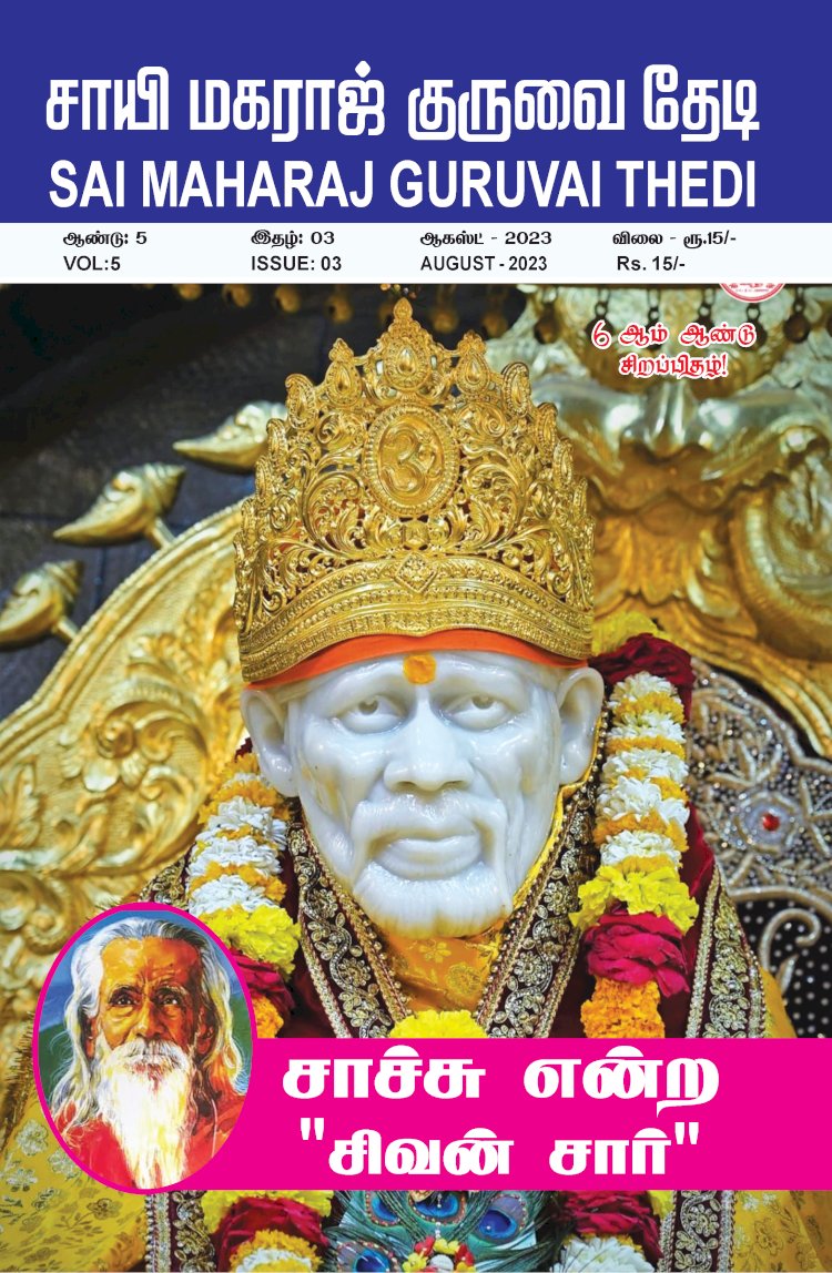 Sai Maharaj Guruvai Thedi