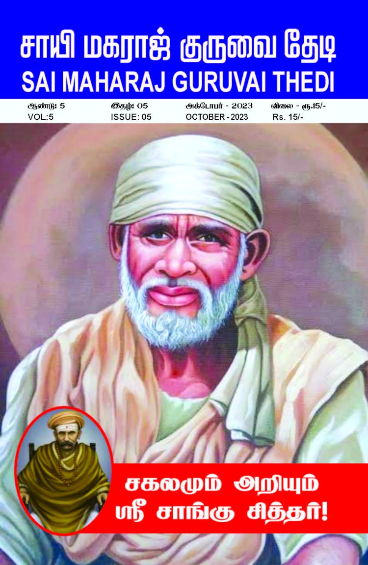 Sai Maharaj Guruvai Thedi Magazine Oct 2023