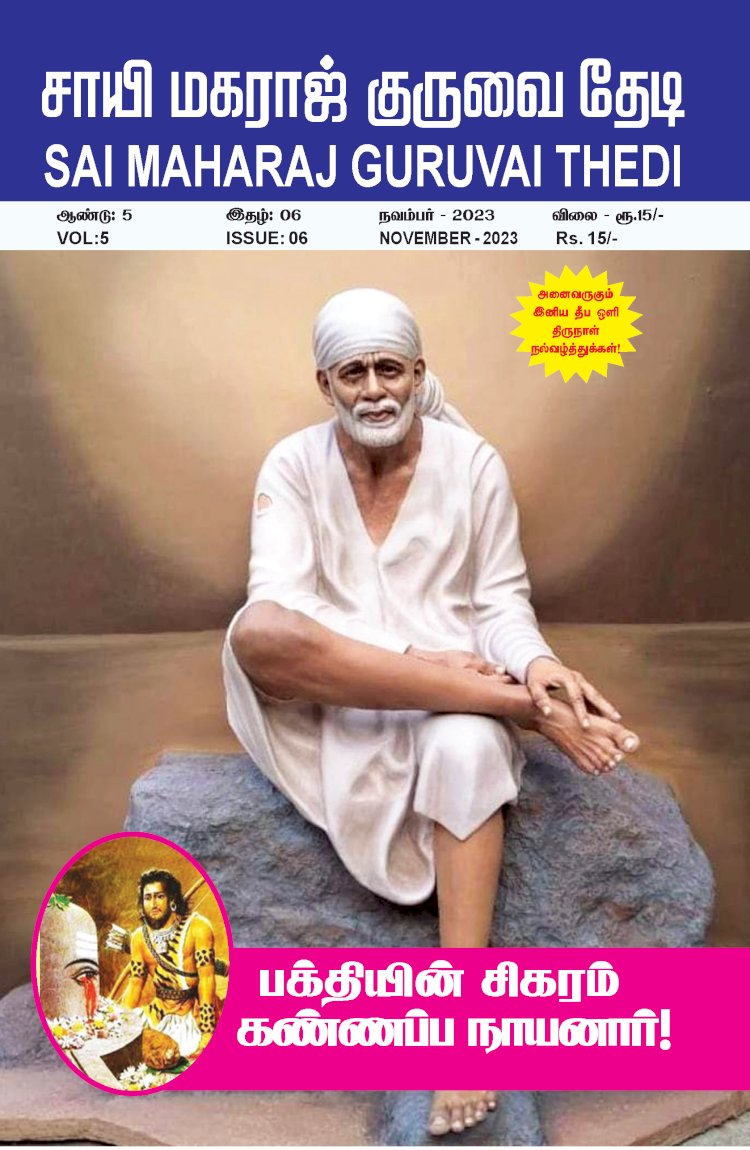 Sai Maharaj Guruvai Thedi Magazine Nov 2023