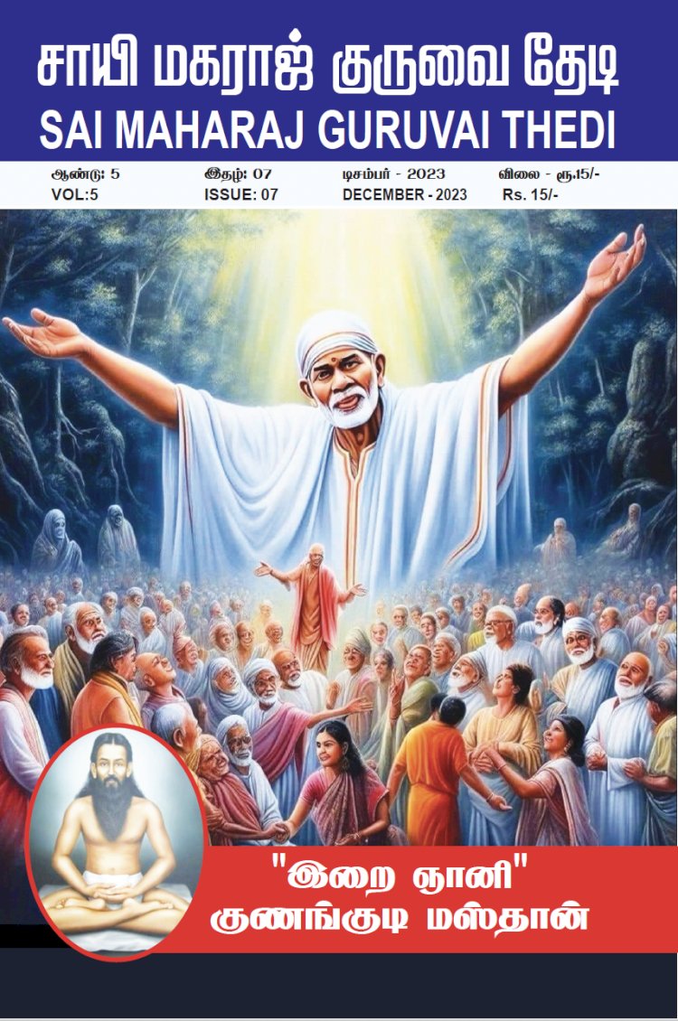 Sai Maharaj Guruvai Thedi Magazine Dec 2023