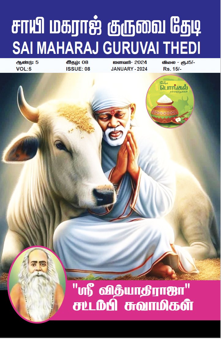 Sai Maharaj Guruvai Thedi Magazine Jan 2024