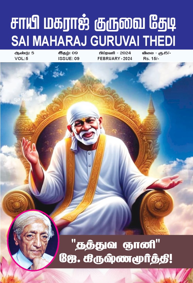 Sai Maharaj Guruvai Thedi Magazine Feb 2024