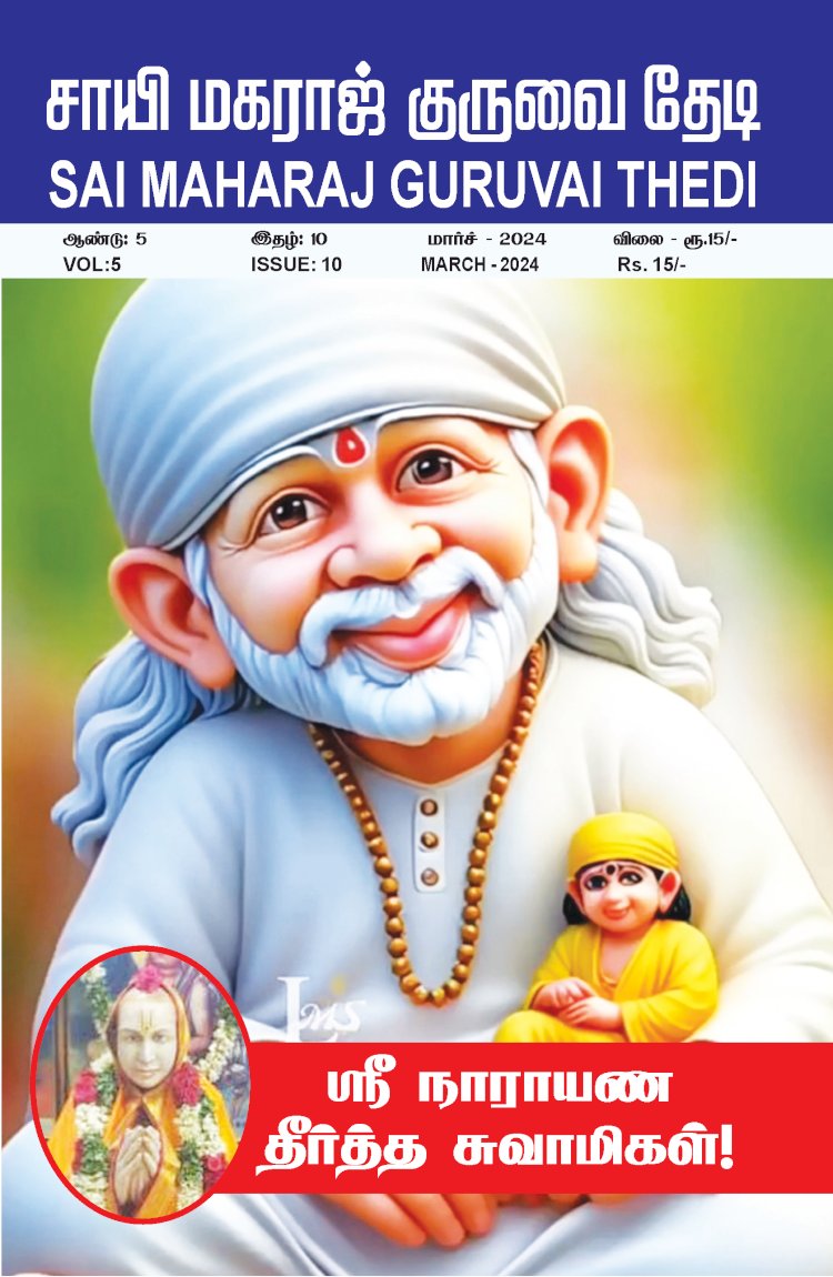 Sai Maharaj Guruvai Thedi Magazine Mar 2024