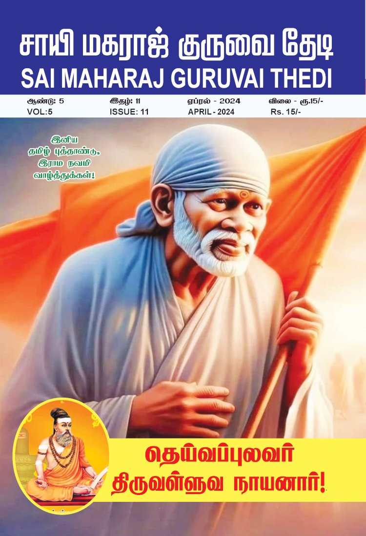 Sai Maharaj Guruvai Thedi Magazine Apr 2024