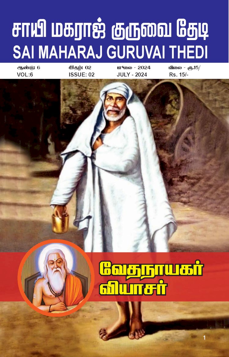 Sai Maharaj Guruvai Thedi Magazine Jul 2024