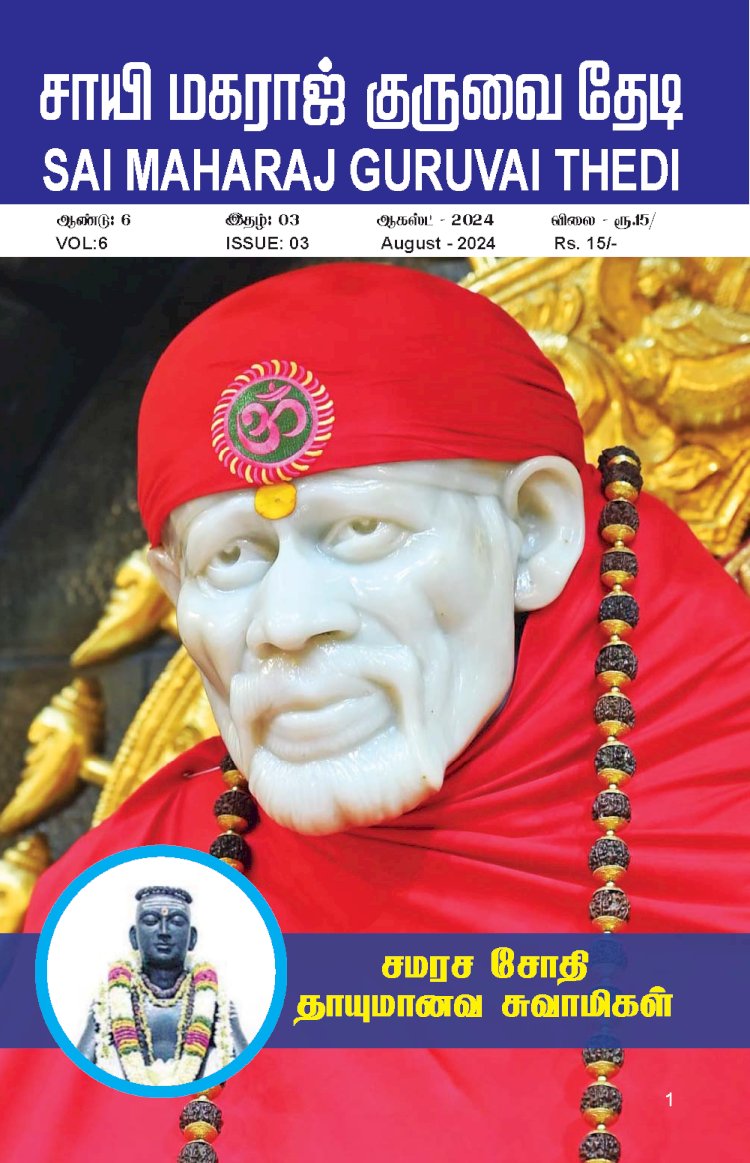 Sai Maharaj Guruvai Thedi Magazine Aug 2024