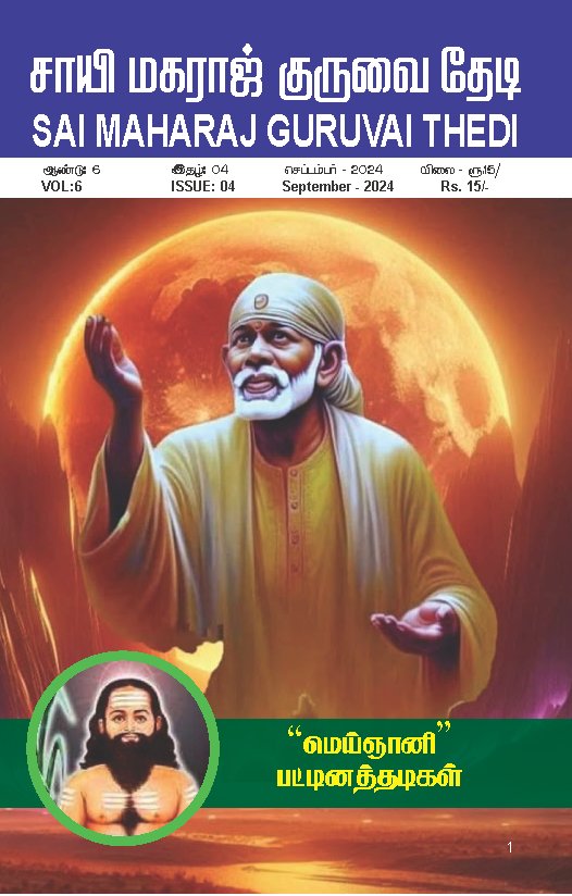 Sai Maharaj Guruvai Thedi Magazine Sep 2024