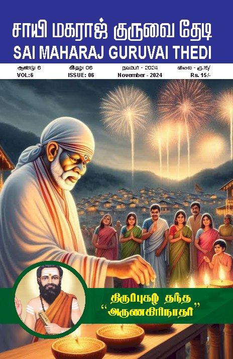 E-Books  Sai Maharaj Guruvai Thedi Magazine Nov 2024