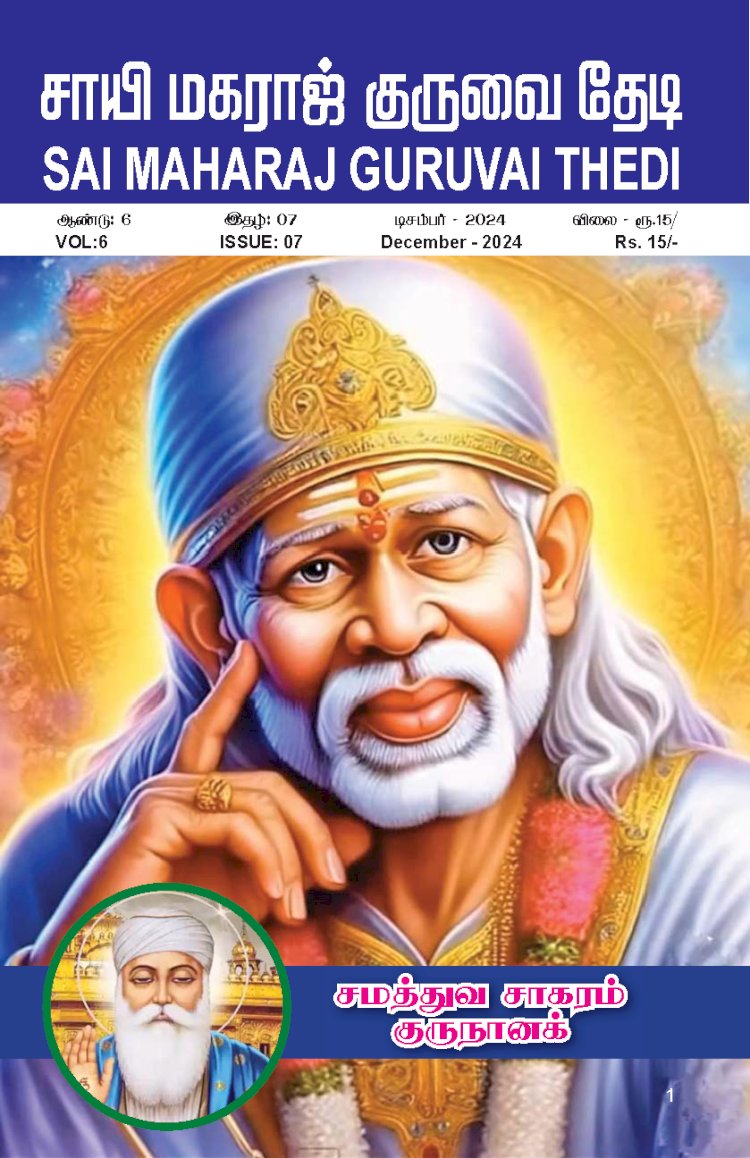 E-Books Sai Maharaj Guruvai Thedi Magazine Dec 2024