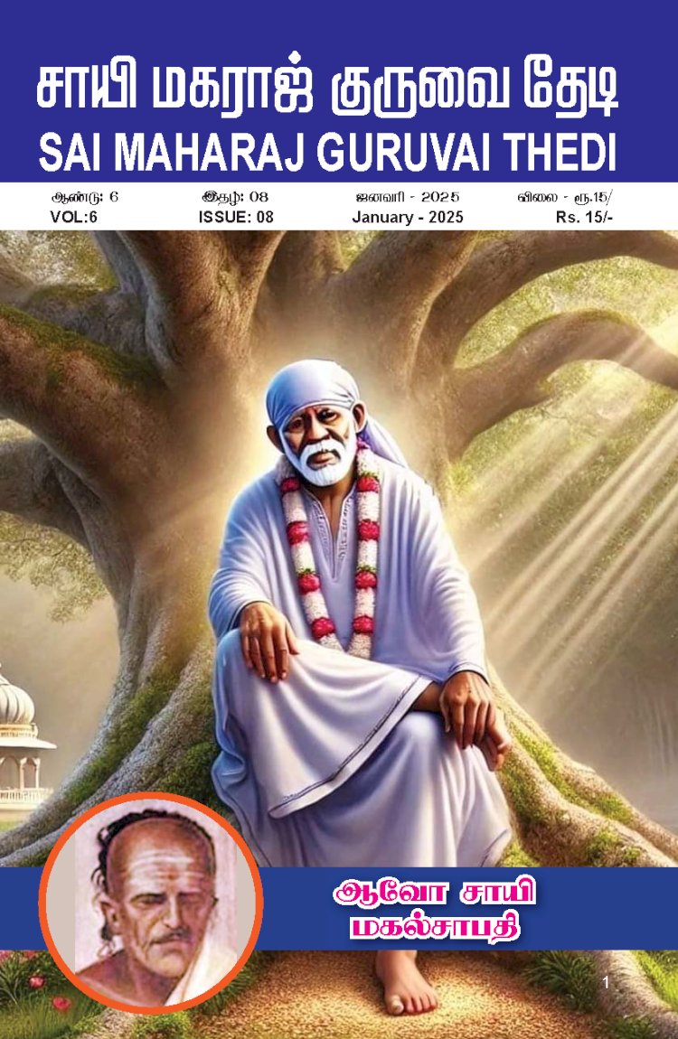 Sai Maharaj Guruvai Thedi Magazine Jan 2025