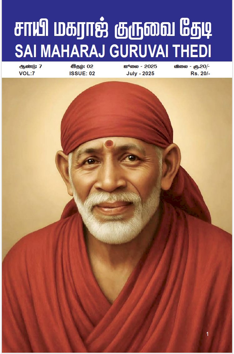Sai Maharaj Guruvai Thedi Magazine Jul 2025