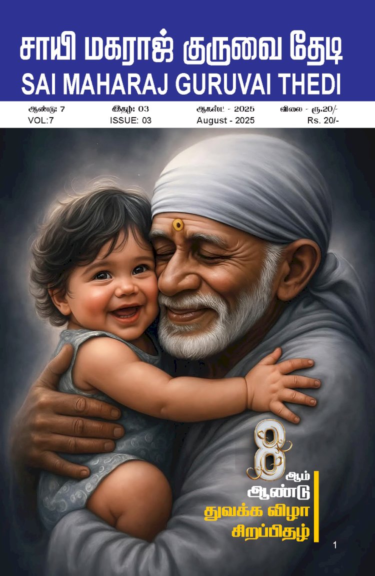 Sai Maharaj Guruvai Thedi Magazine Aug 2025