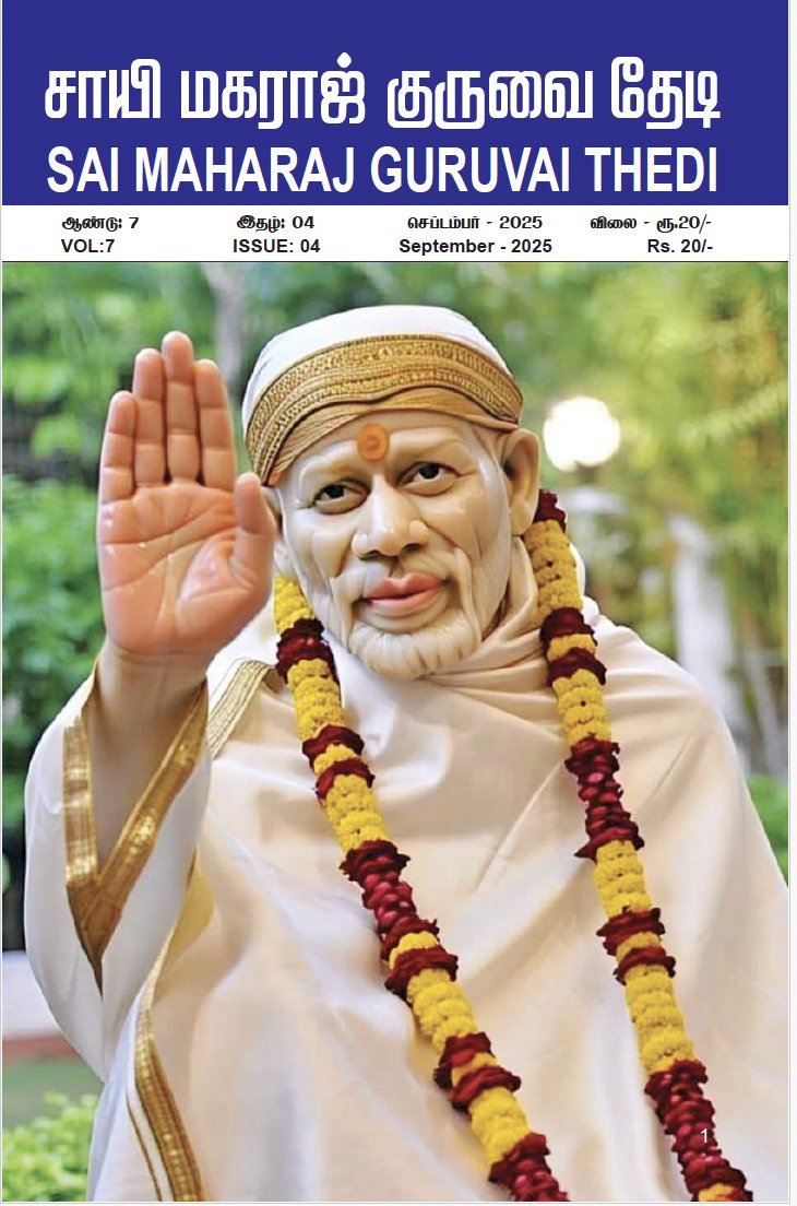 Sai Maharaj Guruvai Thedi Magazine Sep 2025