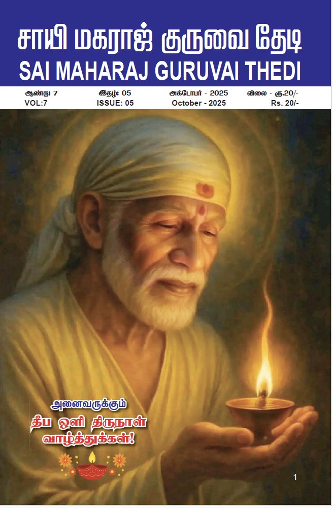 Sai Maharaj Guruvai Thedi Magazine Oct 2025