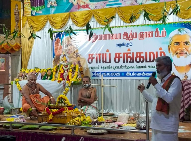 சாய் தியானாலயா ஆத்ம ஞான பீடத்தின் “சாய் சங்கமம்”