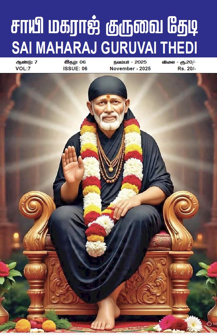 Sai Maharaj Guruvai Thedi Magazine Nov 2025