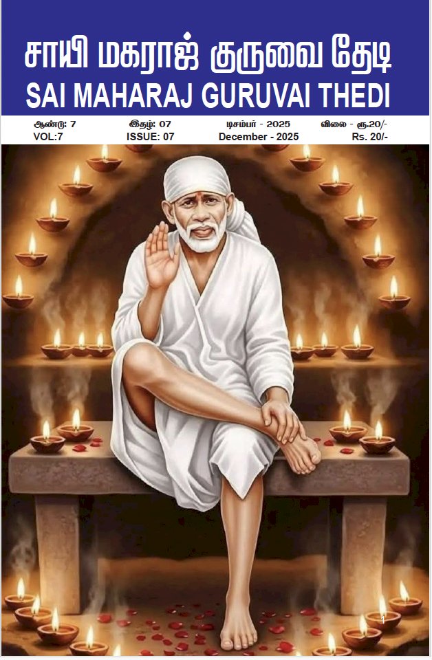 Sai Maharaj Guruvai Thedi Magazine Dec 2025