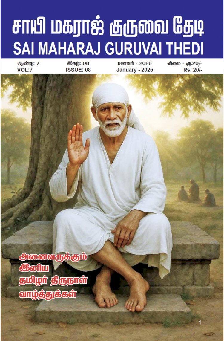 Sai Maharaj Guruvai Thedi Magazine Jan 2026