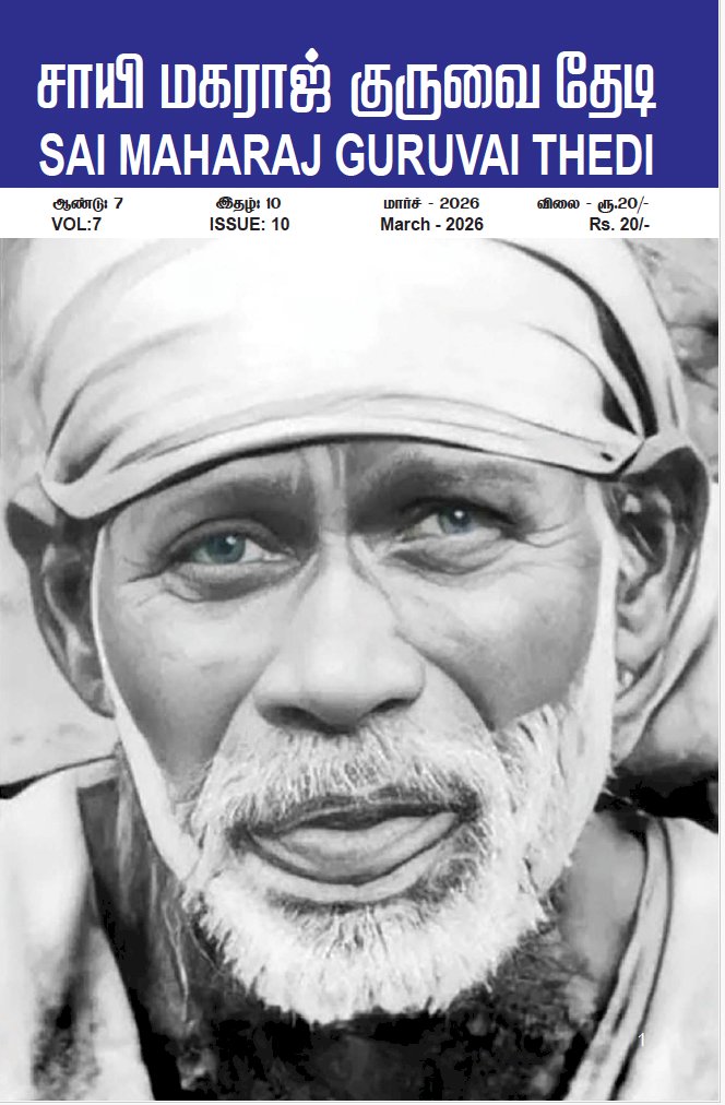 E-Books Sai Maharaj Guruvai Thedi Magazine Mar 2026
